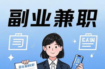 温岭在手机上可以做哪些副业赚钱? 第1张 温岭在手机上可以做哪些副业赚钱? 第1张