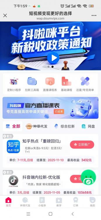 温岭抖啦咪是什么平台-一个专注短视频流量变现的平台! 第3张 温岭抖啦咪是什么平台-一个专注短视频流量变现的平台! 第3张